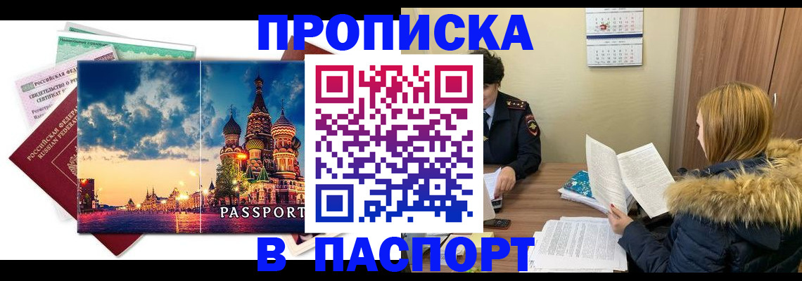 временная регистрация поиск в Пятигорске