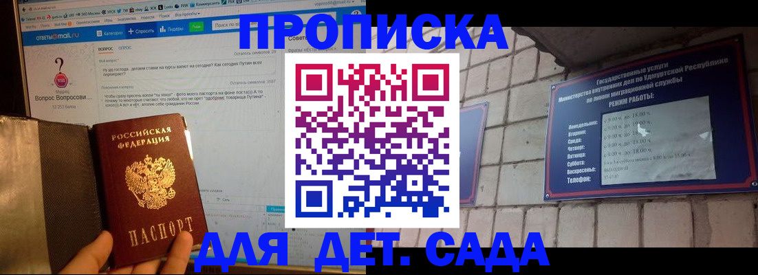 регистрация для дет. сада в Пятигорске