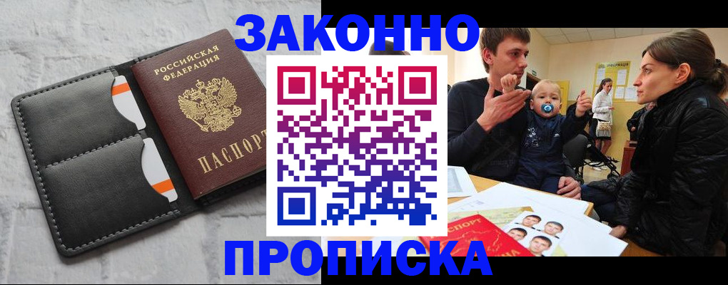 прописка штамп в Пятигорске