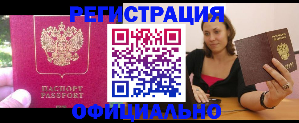 прописка для работы в Пятигорске