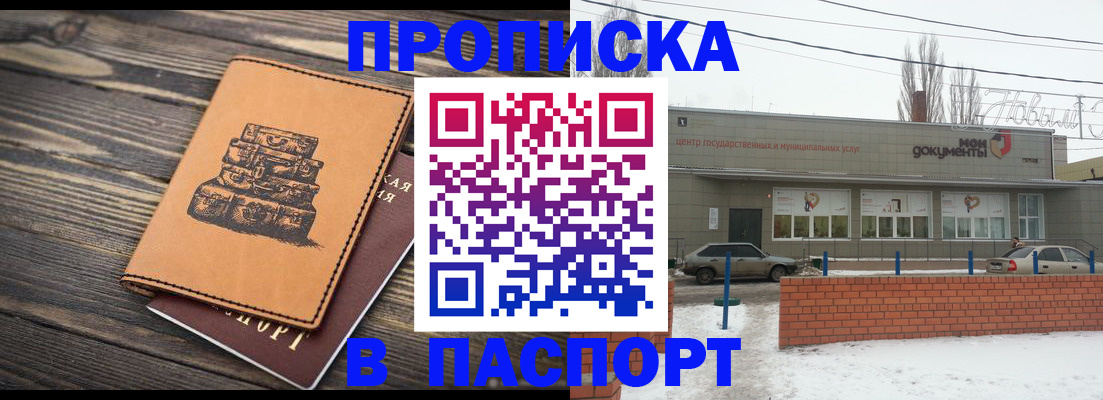 прописка поиск в Пятигорске
