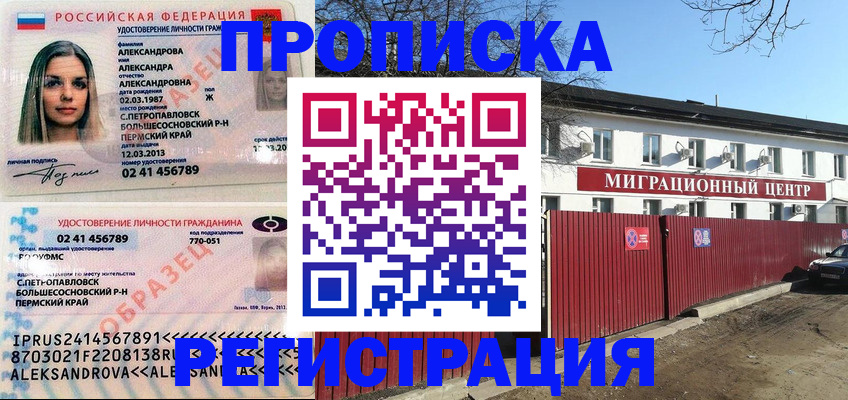 прописка в квартире в Пятигорске