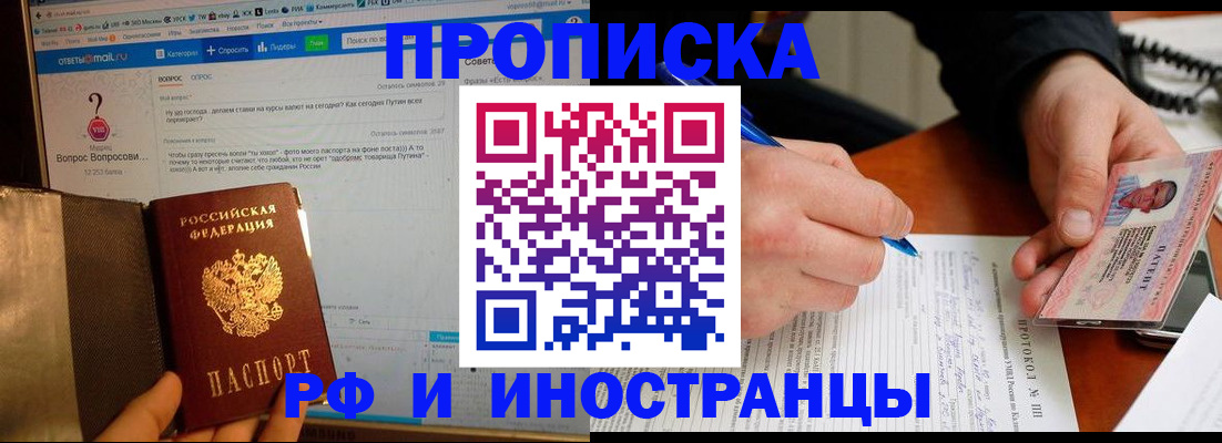 купить прописку в Пятигорске