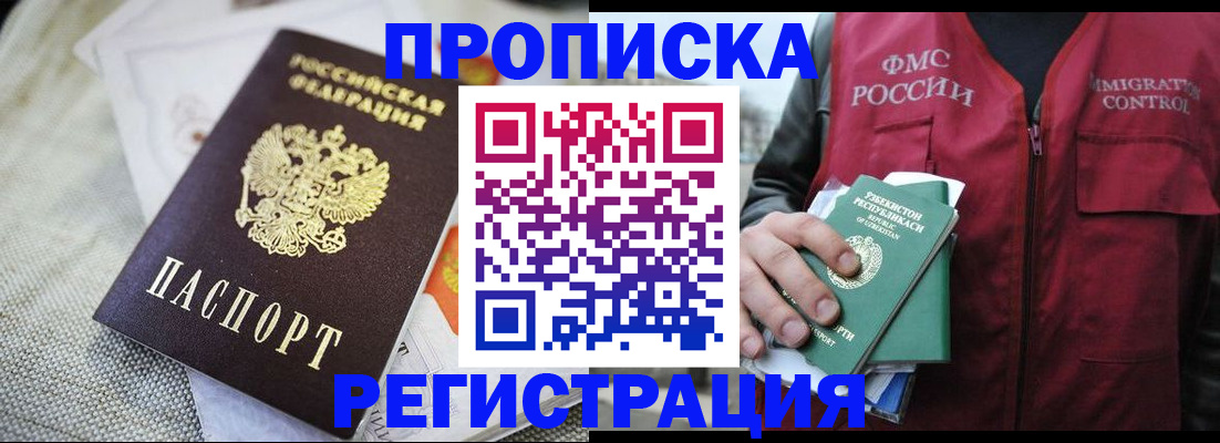 прописка поиск в Пятигорске